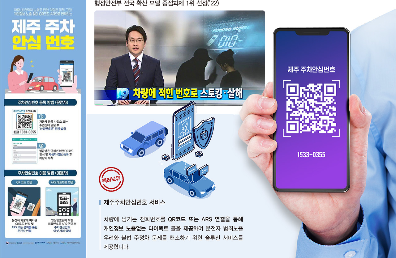 제주주차안심번호 서비스