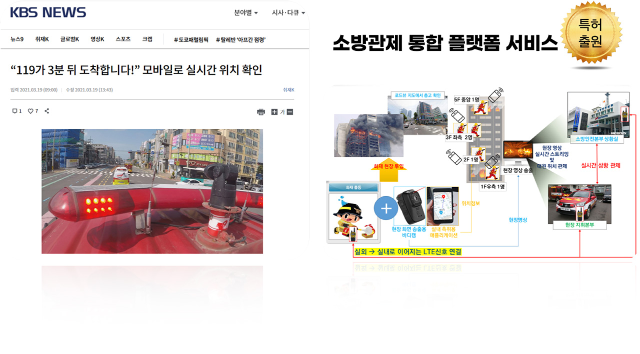 소방관제 통합 플랫폼 서비스